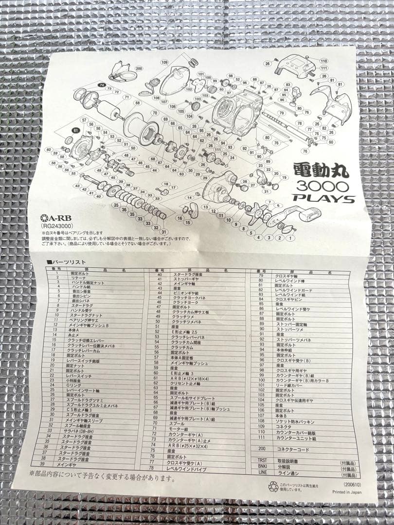 シマノ 電動リール 電動丸 plays 3000