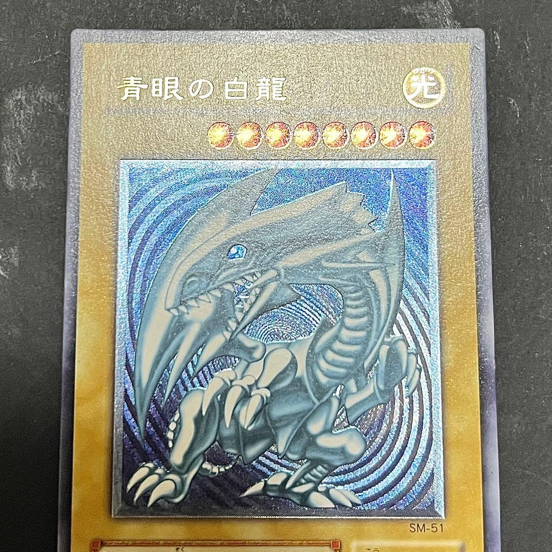 遊戯王　青眼の白龍　レリーフ　SM-51 青艶　ブルーアイズ　レリブル