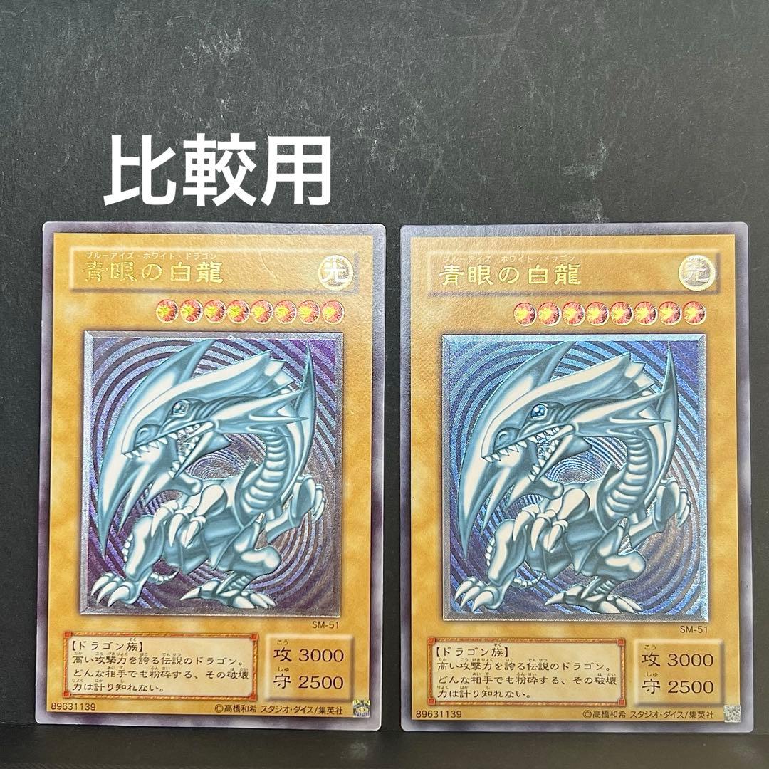 遊戯王　青眼の白龍　レリーフ　SM-51 青艶　ブルーアイズ　レリブル