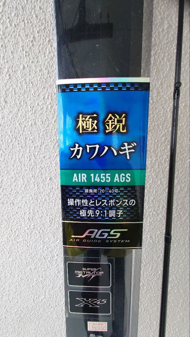 ダイワ(Daiwa)　極鋭カワハギ AIR AGS 1455AGS