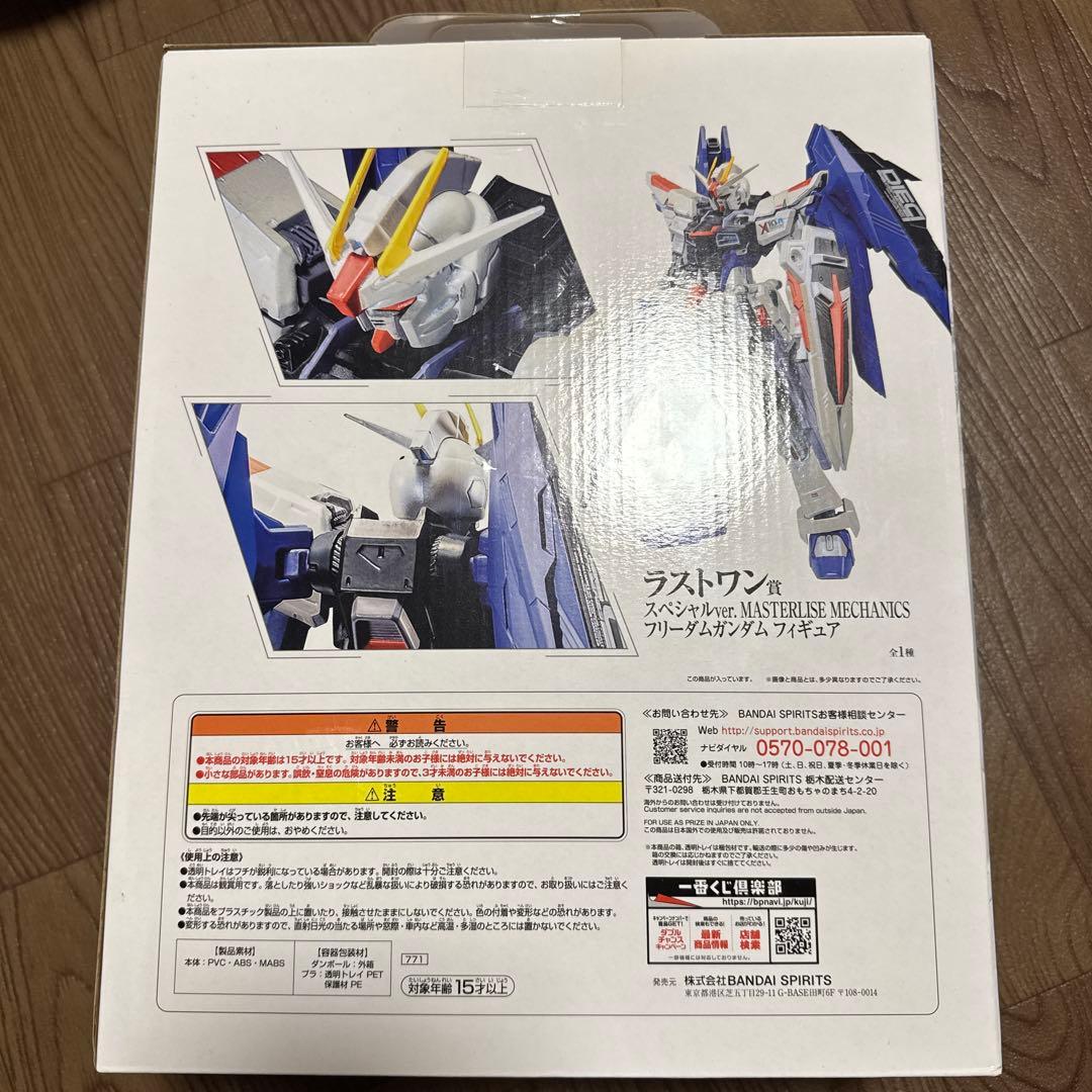 一番くじ　ラストワン賞　フリーダムガンダム　フィギュア