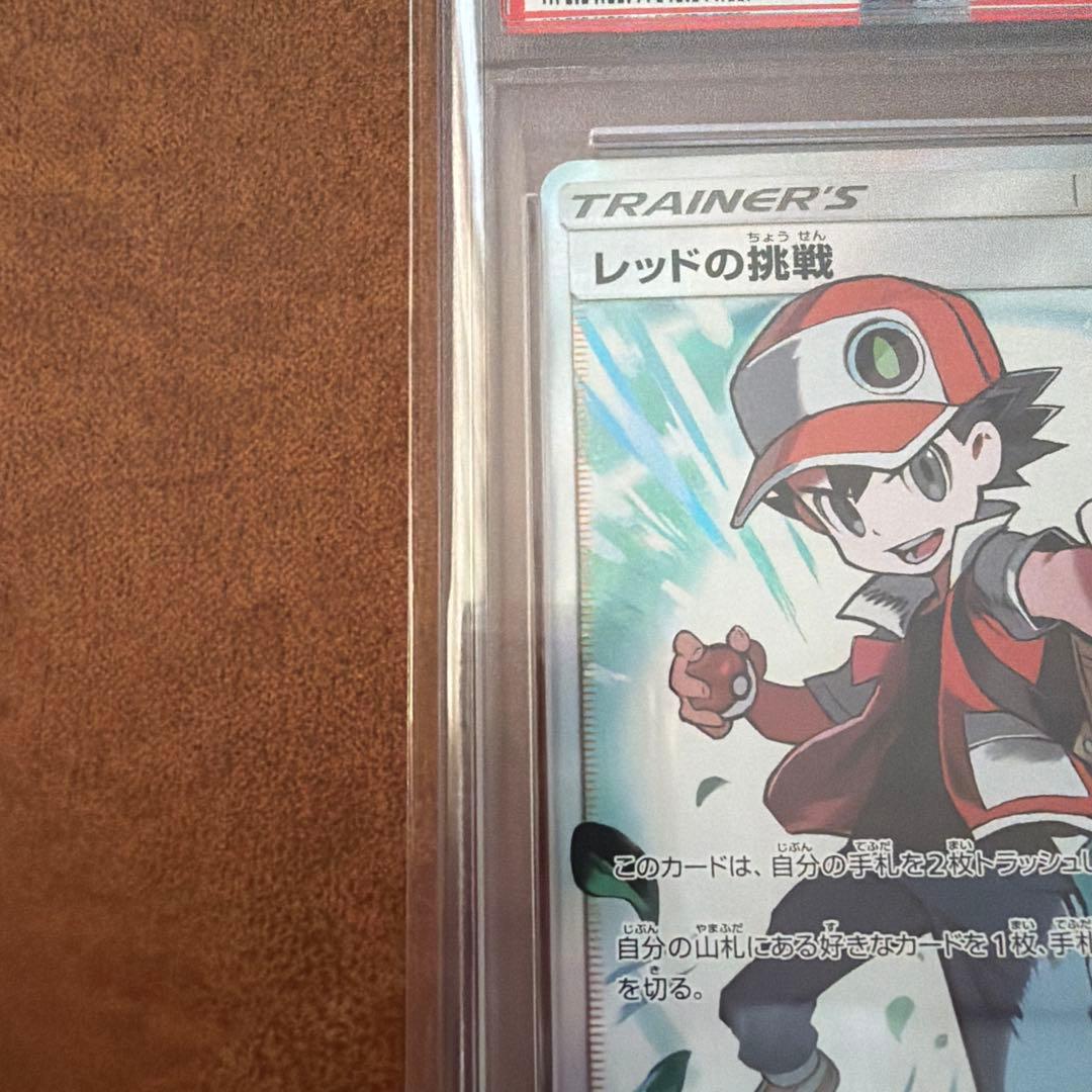 PSA10レッドの挑戦 SR