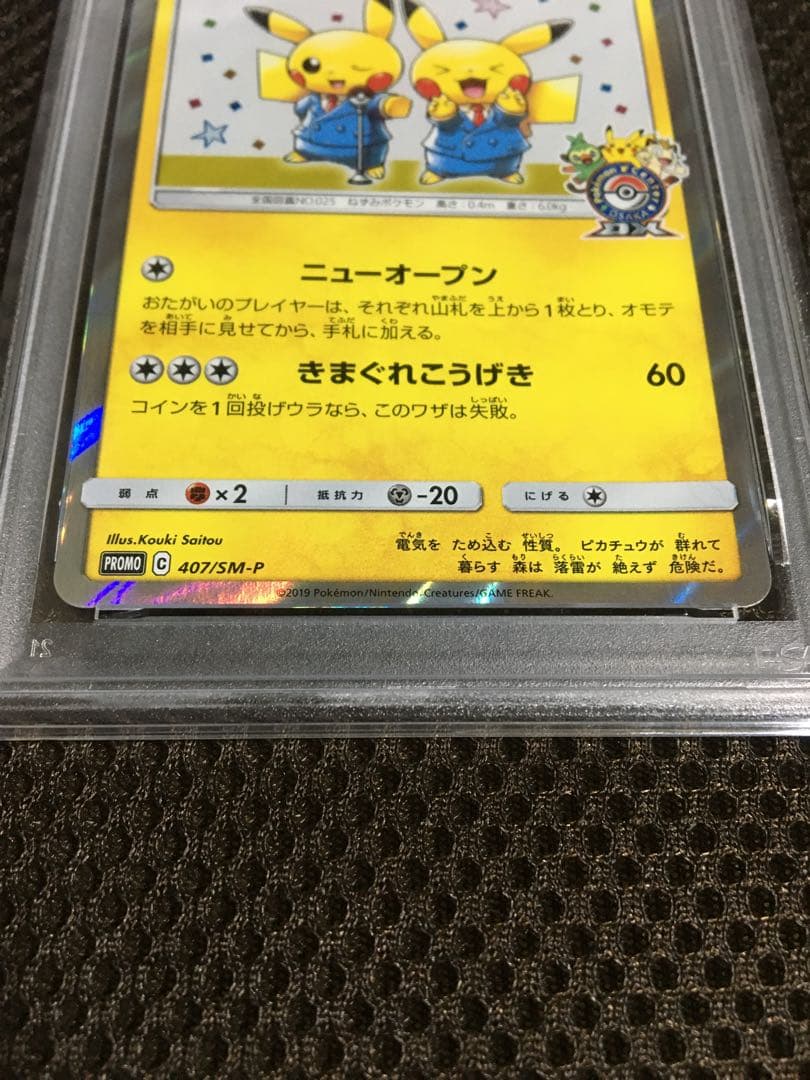 フォローで割引！ ポケモンカード PSA8 漫才ごっこピカチュウ PROMO