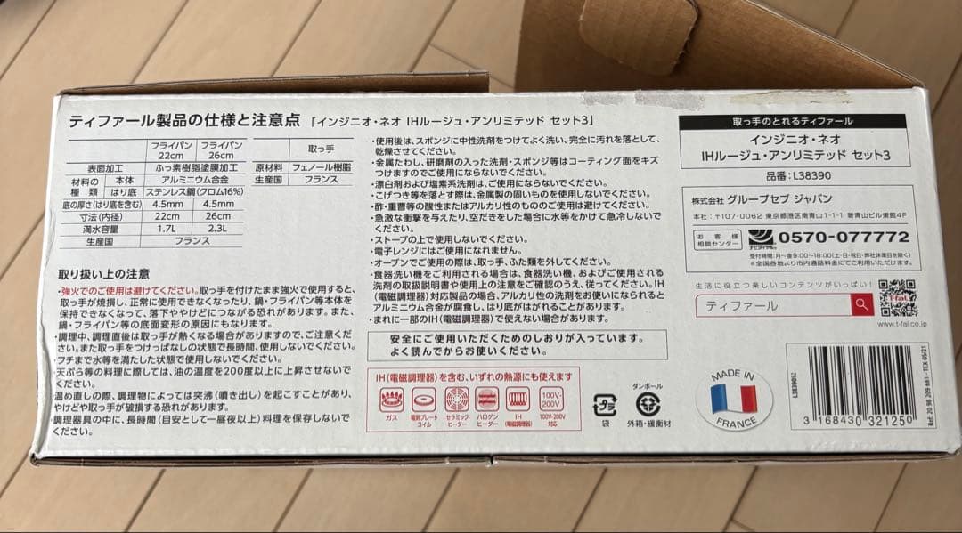 新品　ティファール　インジニオネオ IH ルージュアンリミテッド 3点セット