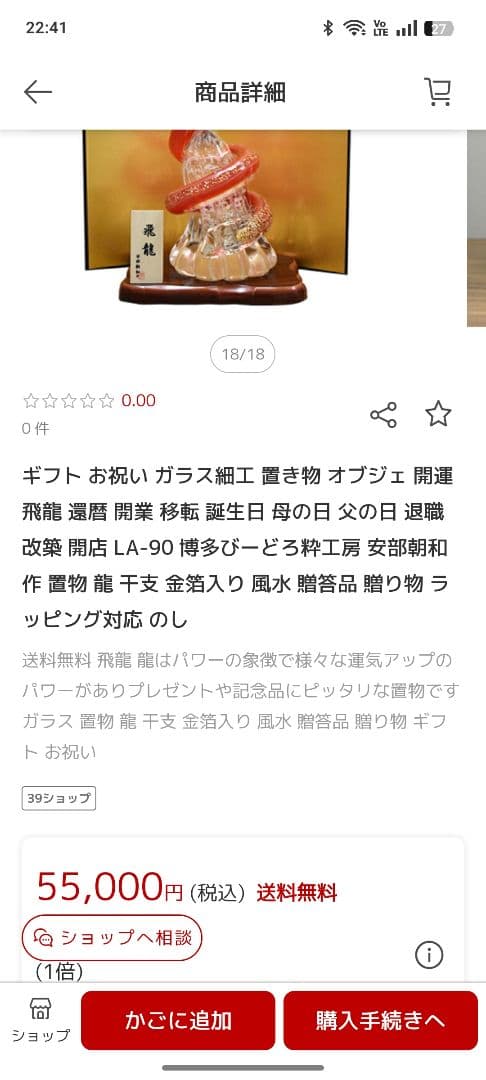 『飛龍』博多びーどろ　工芸ガラス　阿部朝和 作　置き物 札付