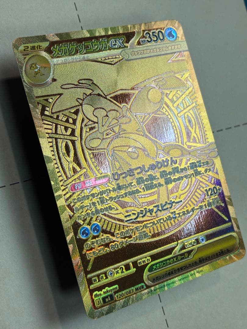 ポケモンカード ニンジャスピナー メガゲッコウガex MUR ローダーイン発送