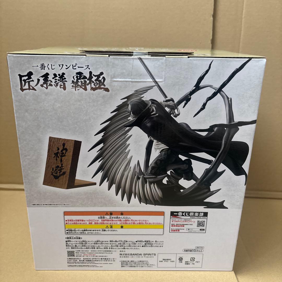 ワンピース一番くじ　匠ノ系譜　覇極　ラストワン賞&C賞&D賞　おまけ付き