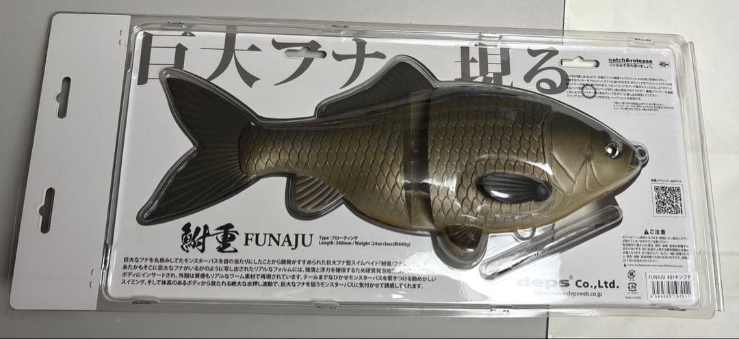 deps FUNAJU 鮒重