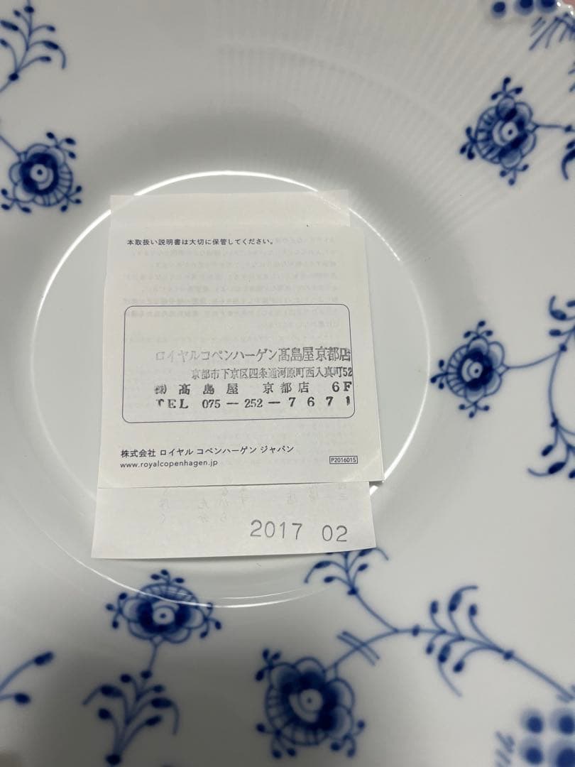 【匿名配送】ロイヤルコペンハーゲン ブルーエレメンツ ディーププレート