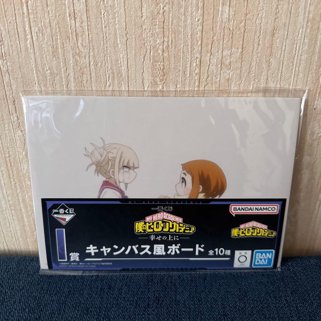 僕のヒーローアカデミア 一番くじ