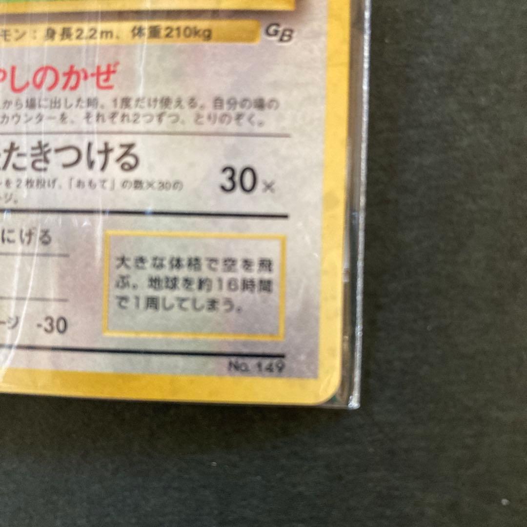 き*チ様 カイリュー_「ポケモンカードGB」 おまけカード PROMO 第1世代