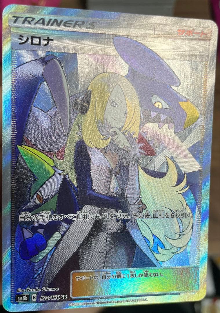 ポケモンカード シロナ SR ２枚 シロナ＆カトレア SR １枚 計３枚