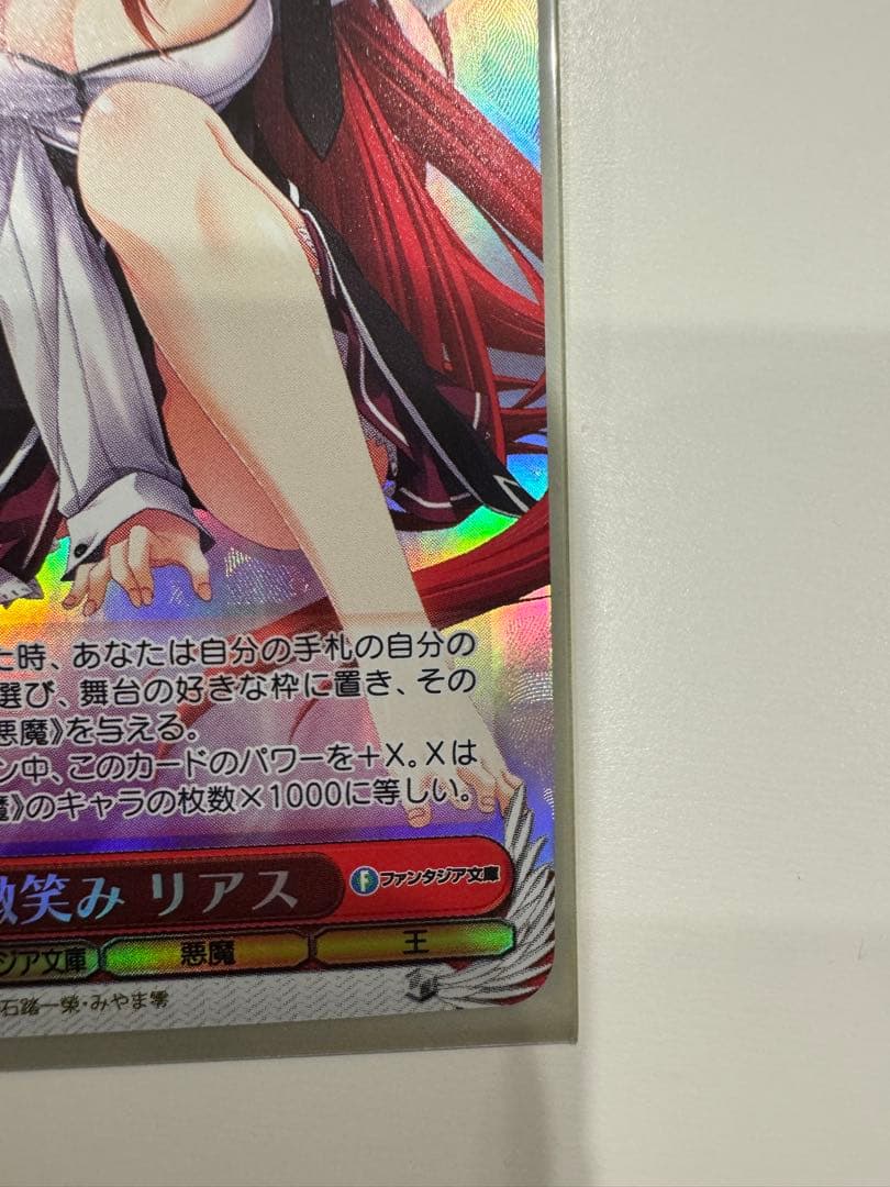 ヴァイスシュヴァルツ　魔性の微笑み　リアス サイン入り　SP