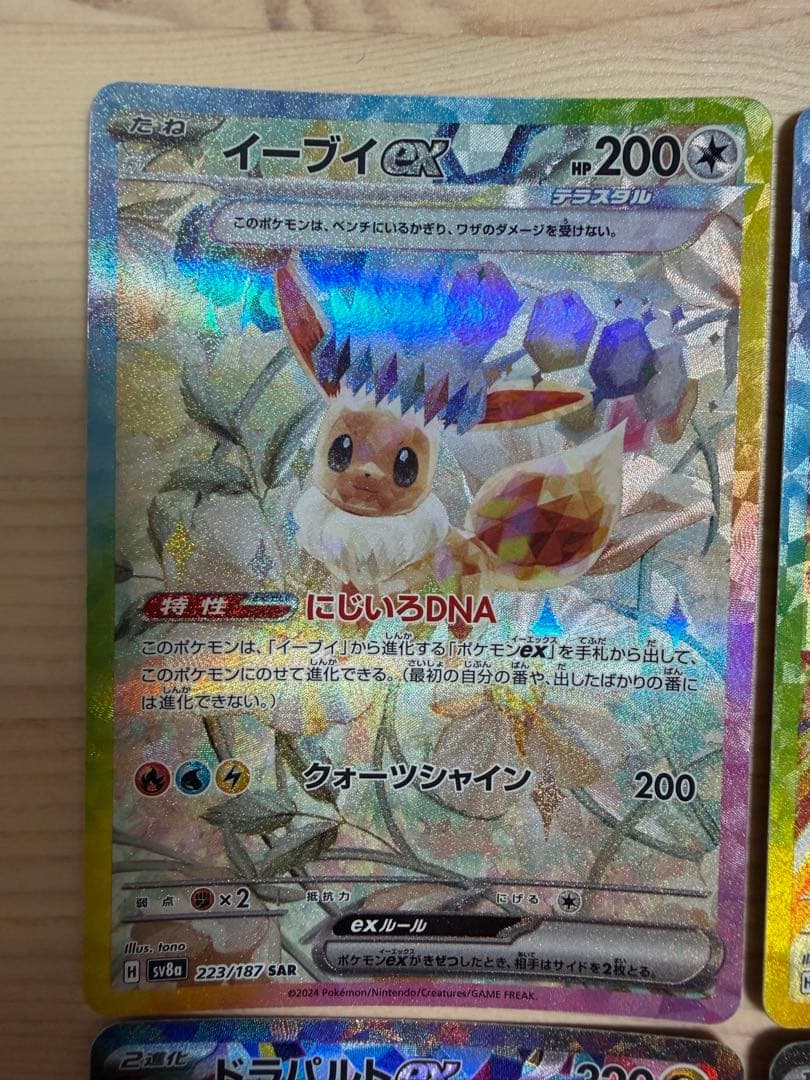 ポケモンカード SAR AR イーブイ エーフィ サンダース リーフィア