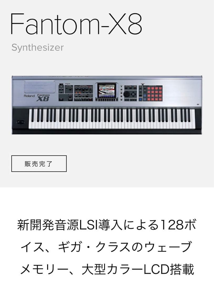 鍵盤楽器 Roland FANTOM-X8