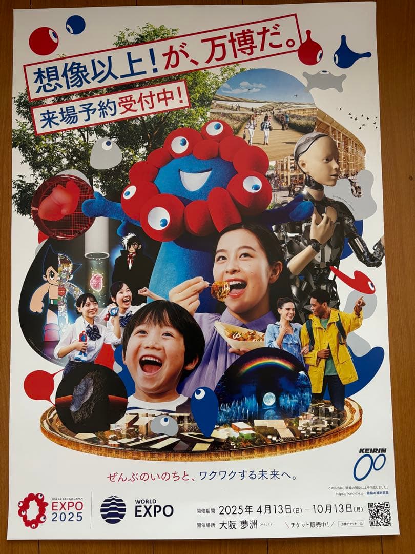 最安値！【超美品！】　プレゼント付　大阪万博 ポスター　3種類　B2サイズ