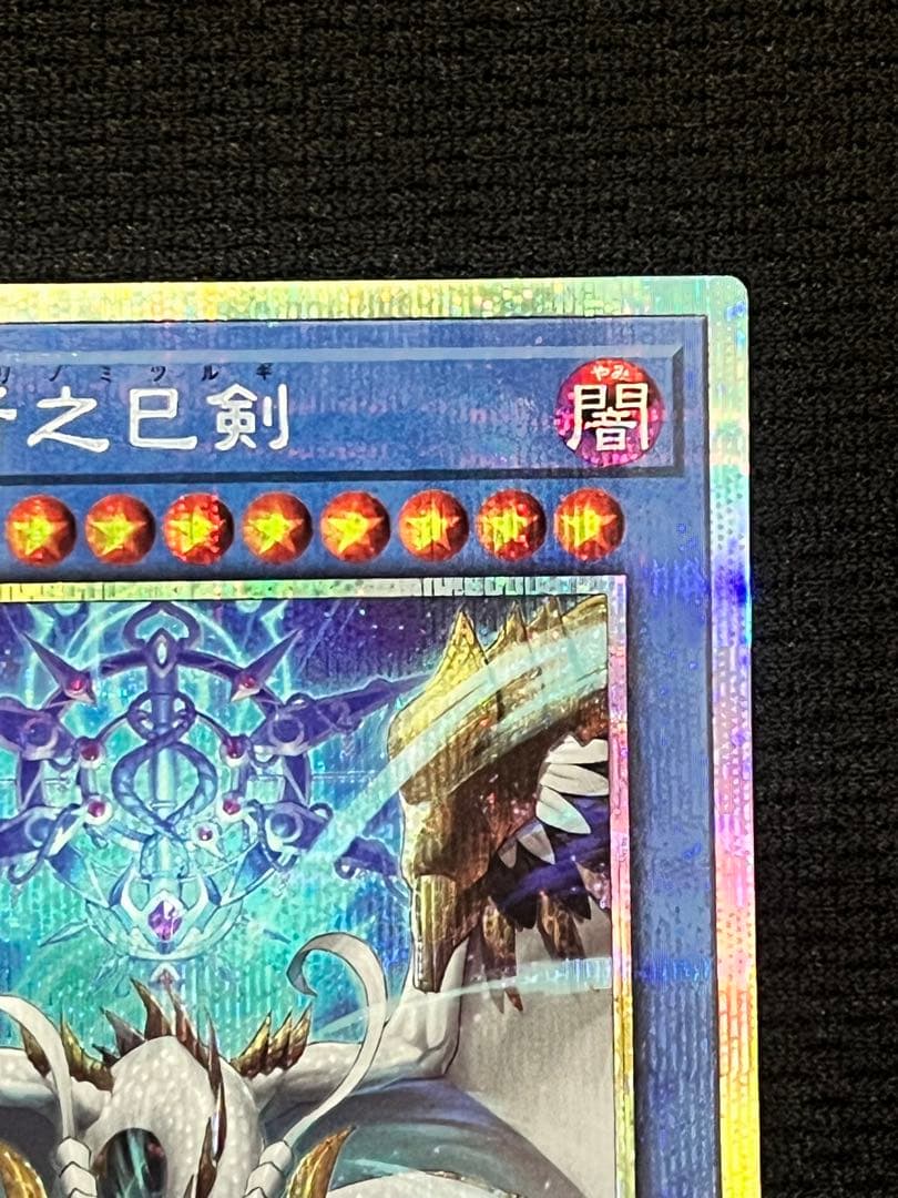 【美品級】一軍コレ　天羽々斬之巳剣 プリズマ WPP6-JP035