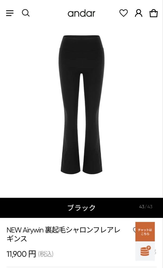 美品　アンダール裏起毛シャロンフレアレギンス ロング　XL