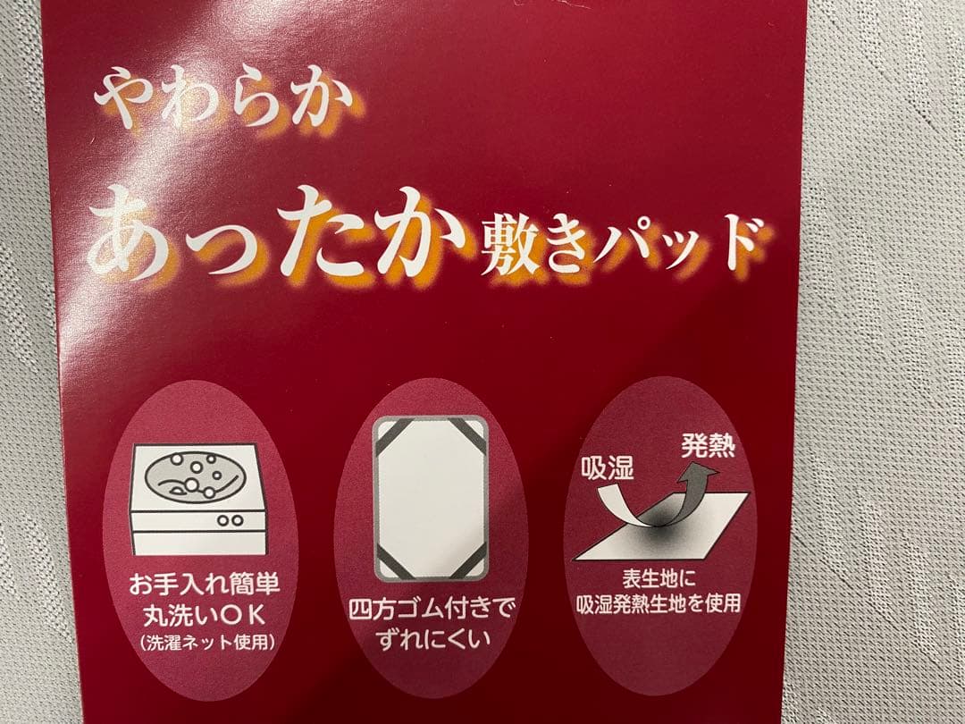 西川　やわらかあったか敷きパッド・吸湿発熱生地使用・洗濯OK・シングルサイズ