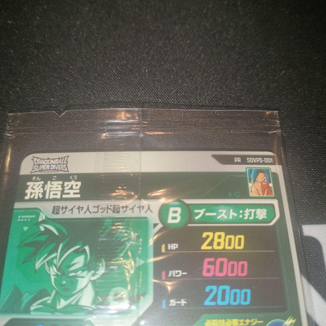 ドラゴンボールスーパーダイバーズ SDVPS-001 孫悟空 未開封