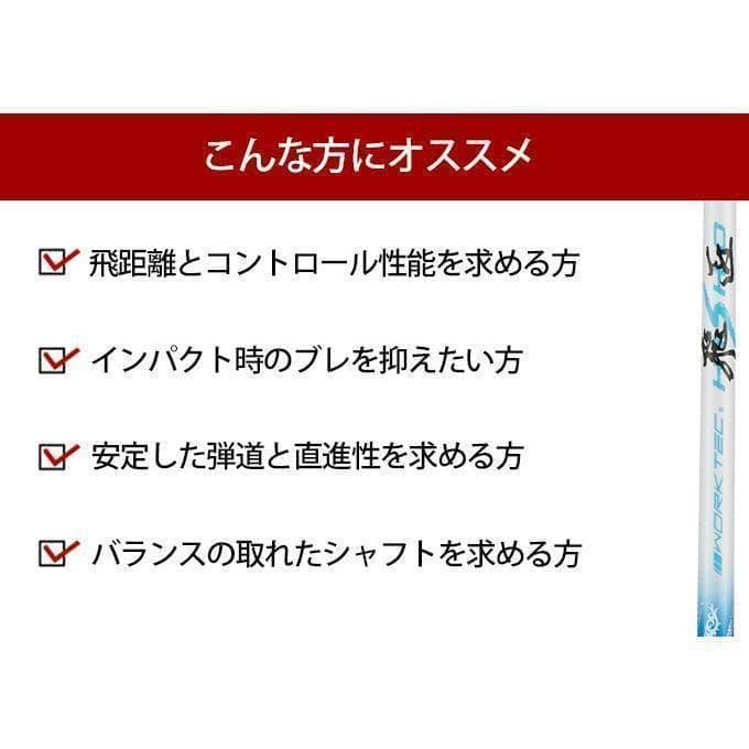 ☆新品 PING ピン用 スリーブ付き 三菱ケミカル製 ワークテック飛匠シャフト