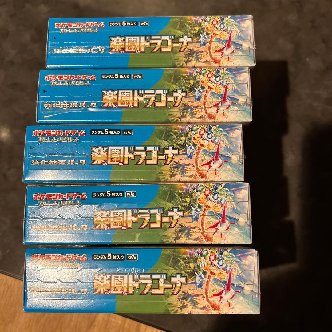 ポケセン購入分　楽園ドラゴーナ　5box シュリンク付き