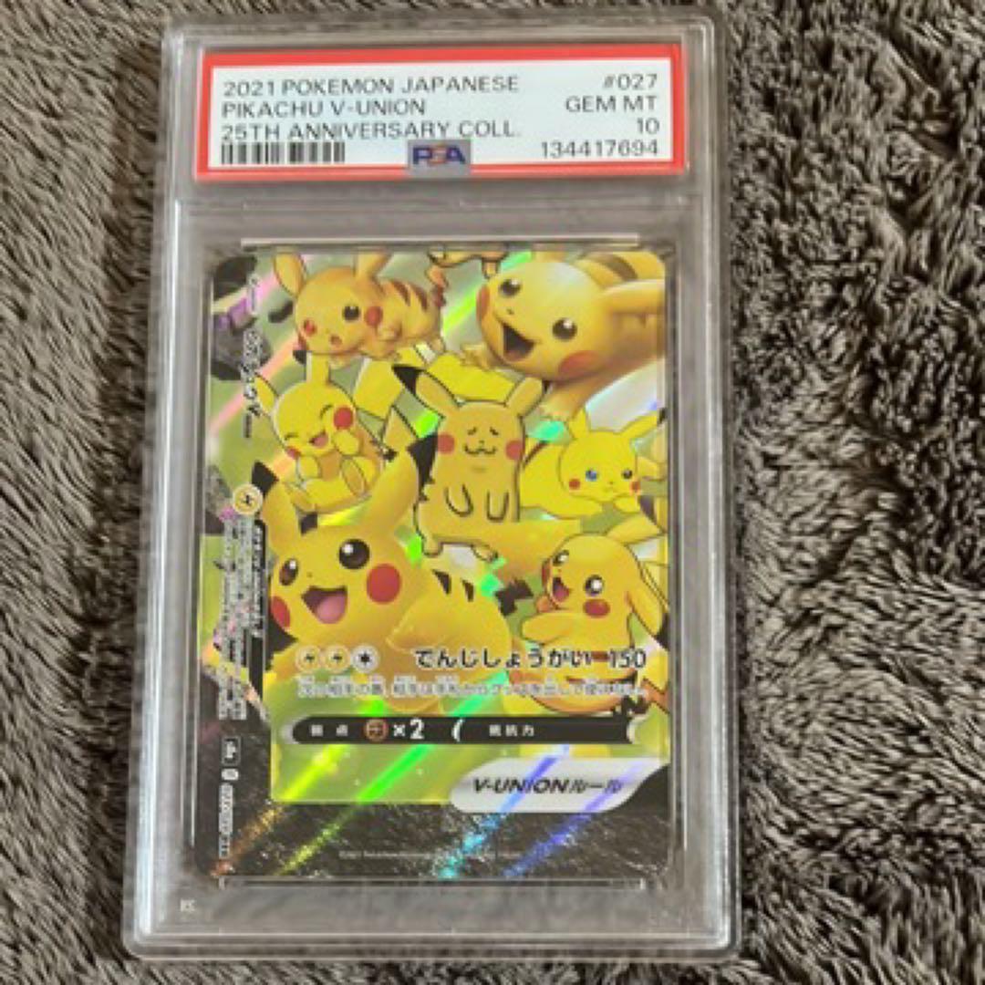 あ*イ様 超美品　激安　ピカチュウV-UNION PSA10