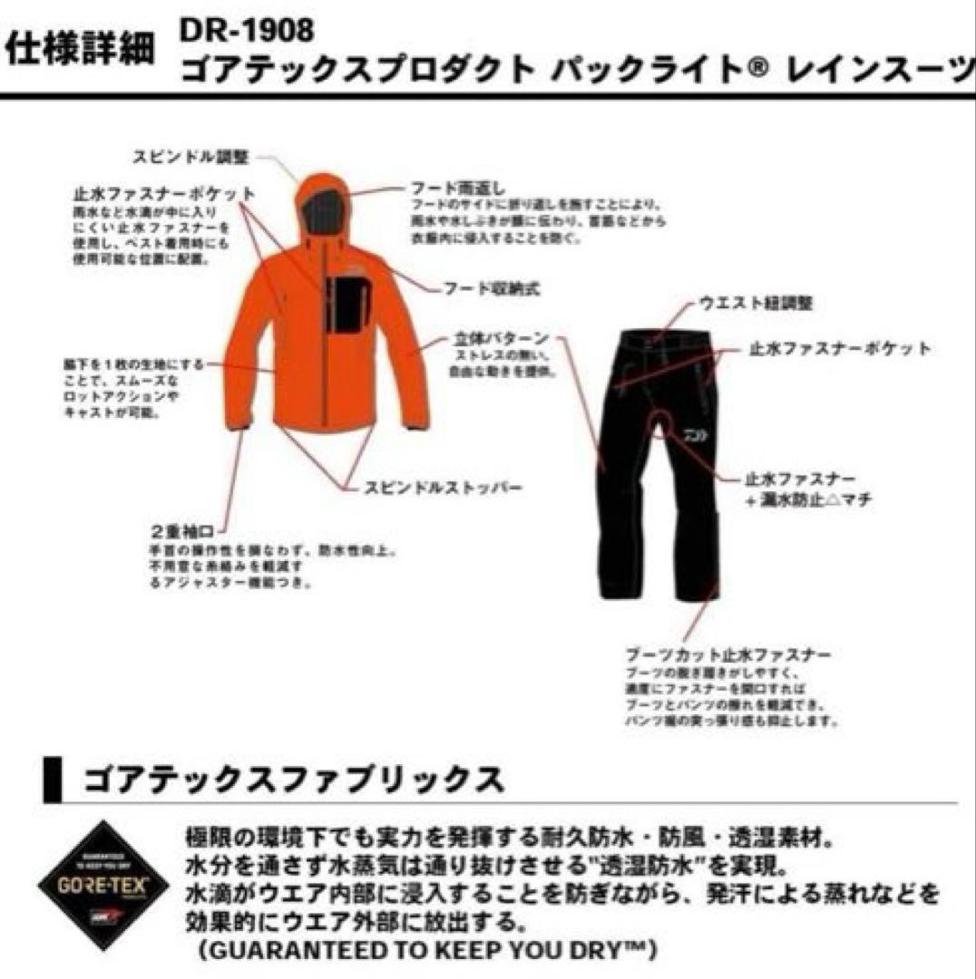 DAIWA DR-1908 ゴアテックスレインスーツ　WLサイズ