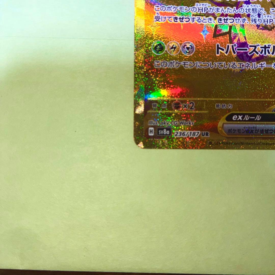 ピカチュウex SR UR 2枚