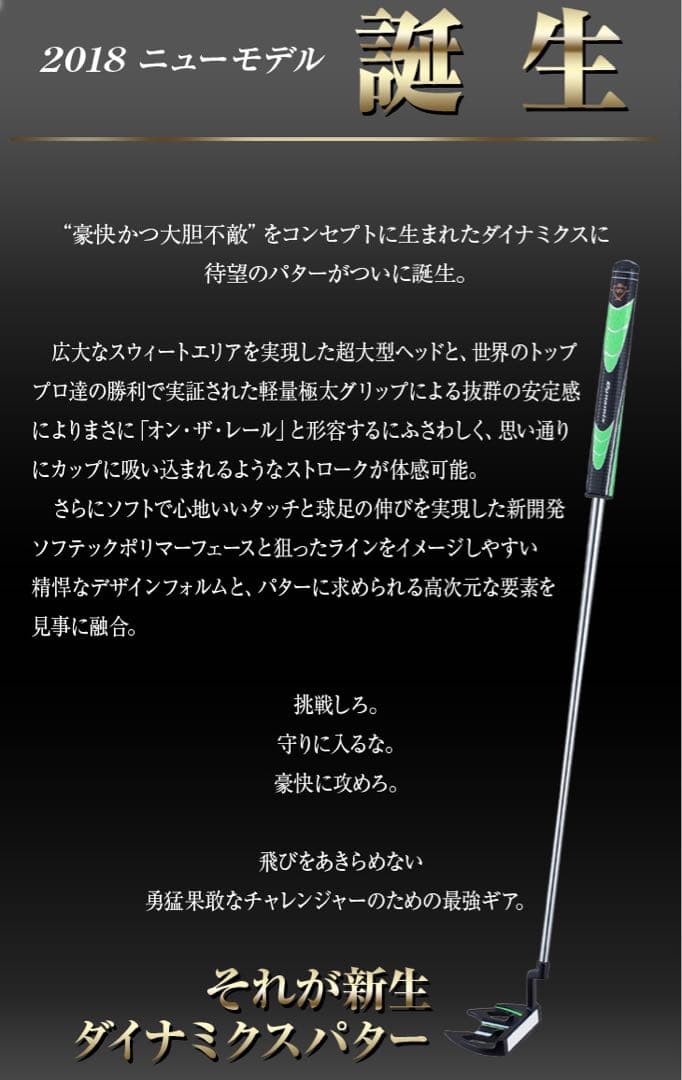 ⭐︎新品が超安⭐︎極太グリップと大型ヘッドの安定感抜群のカッコいいダイナミクスパター