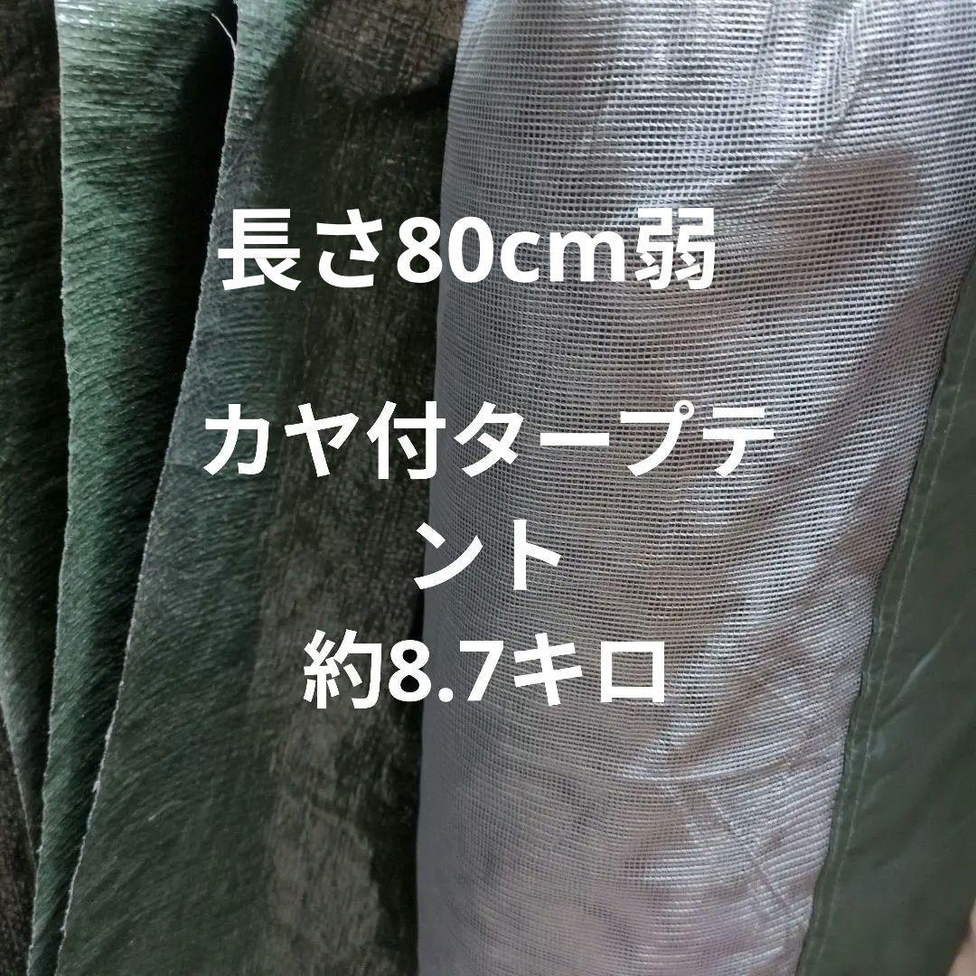 テント類3点送料込で現在販売中✨️