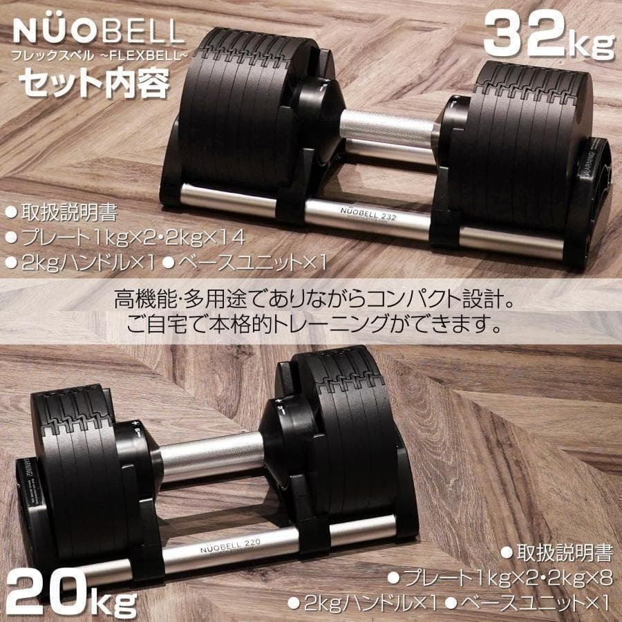 フレックスベル 2kg刻み 32kg ダンベル 可変式 nuobell 正規品