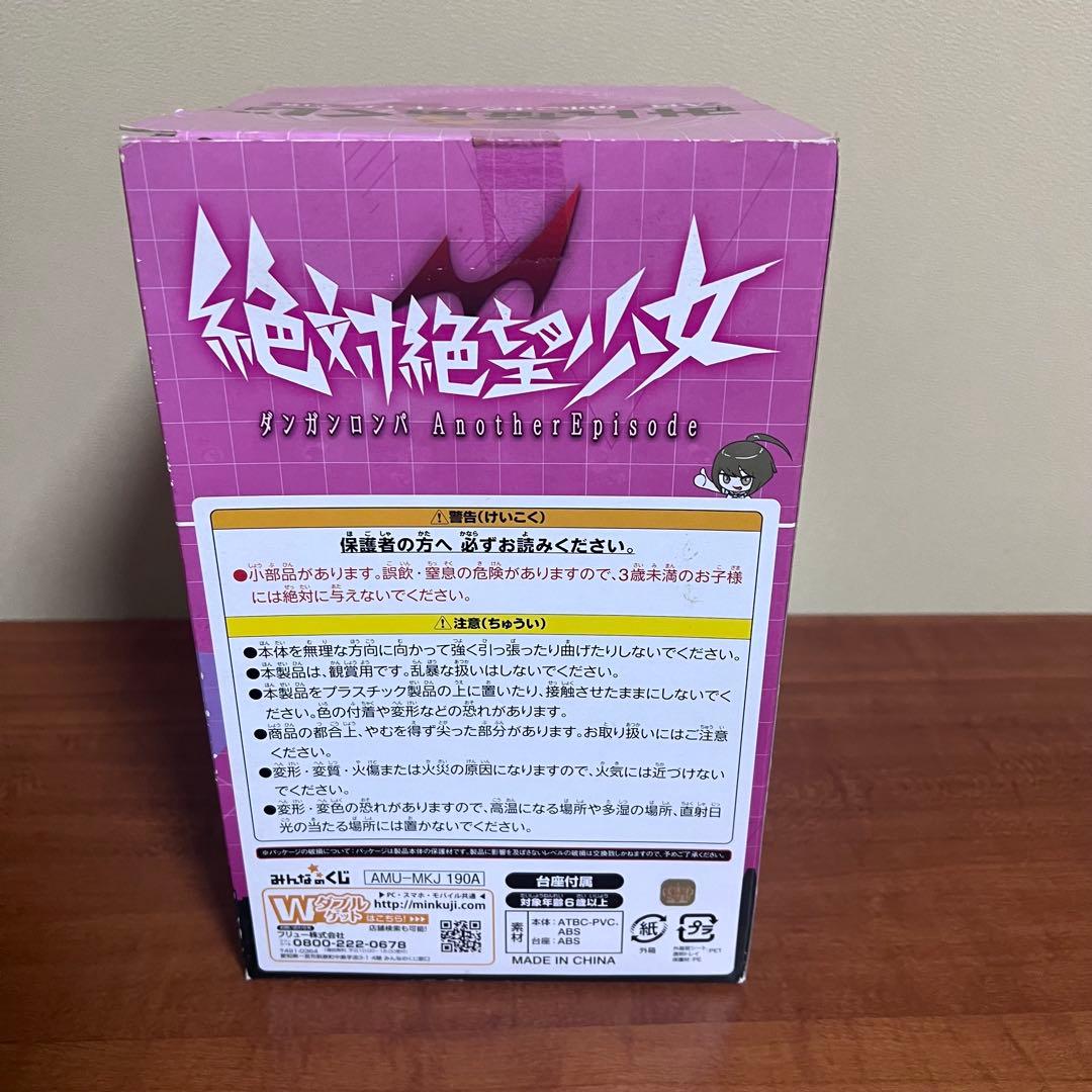 みんなのくじ 絶対絶望少女 ダンガンロンパ A賞 苗木こまる フィギュア