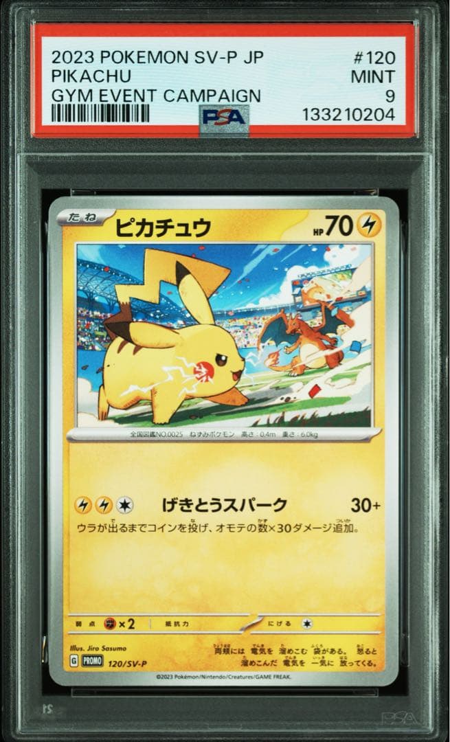 【PSA9 】ピカチュウ げきとうスパーク 197/SV-P 120/SV-P