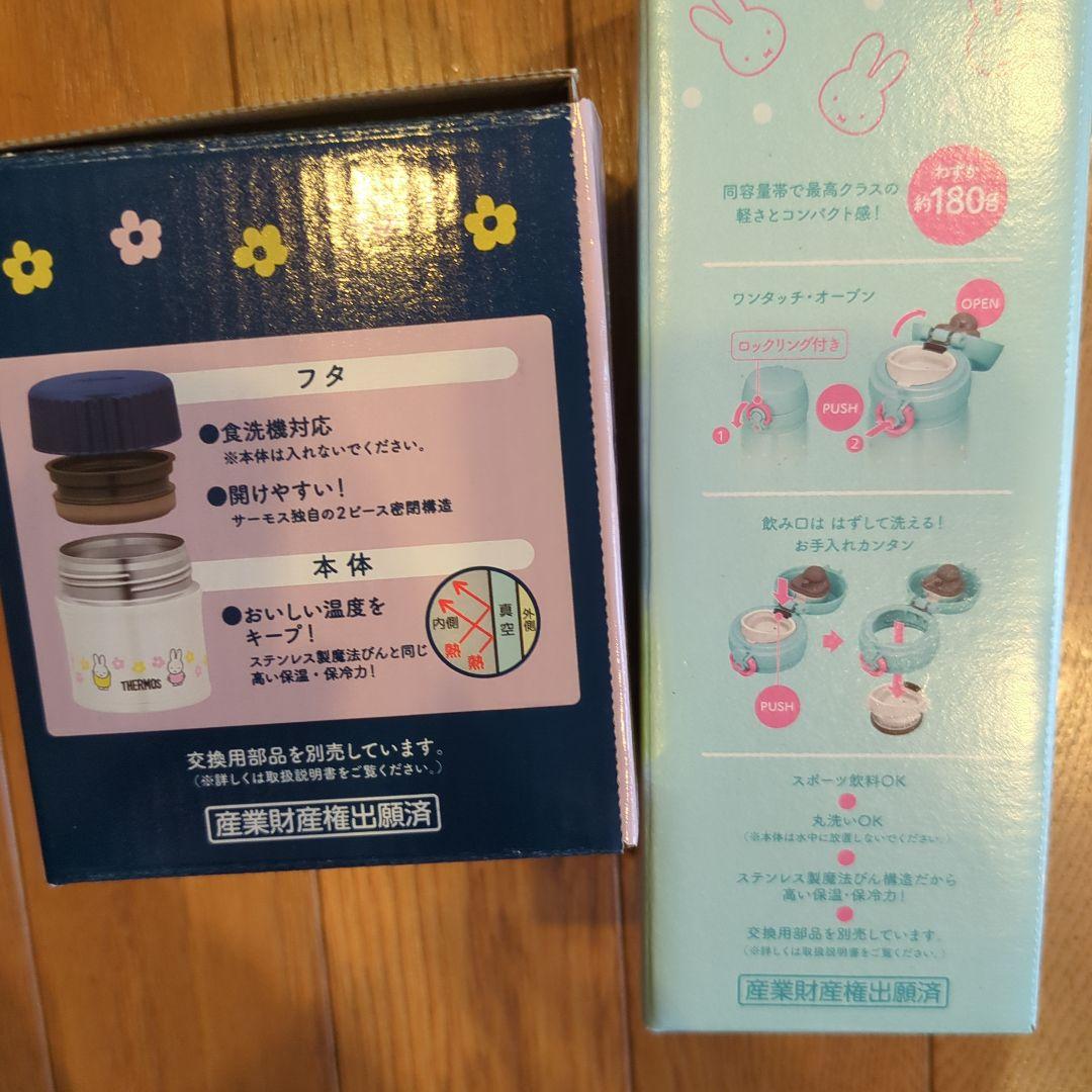 サーモス　ミッフィー　水筒、スープジャー
