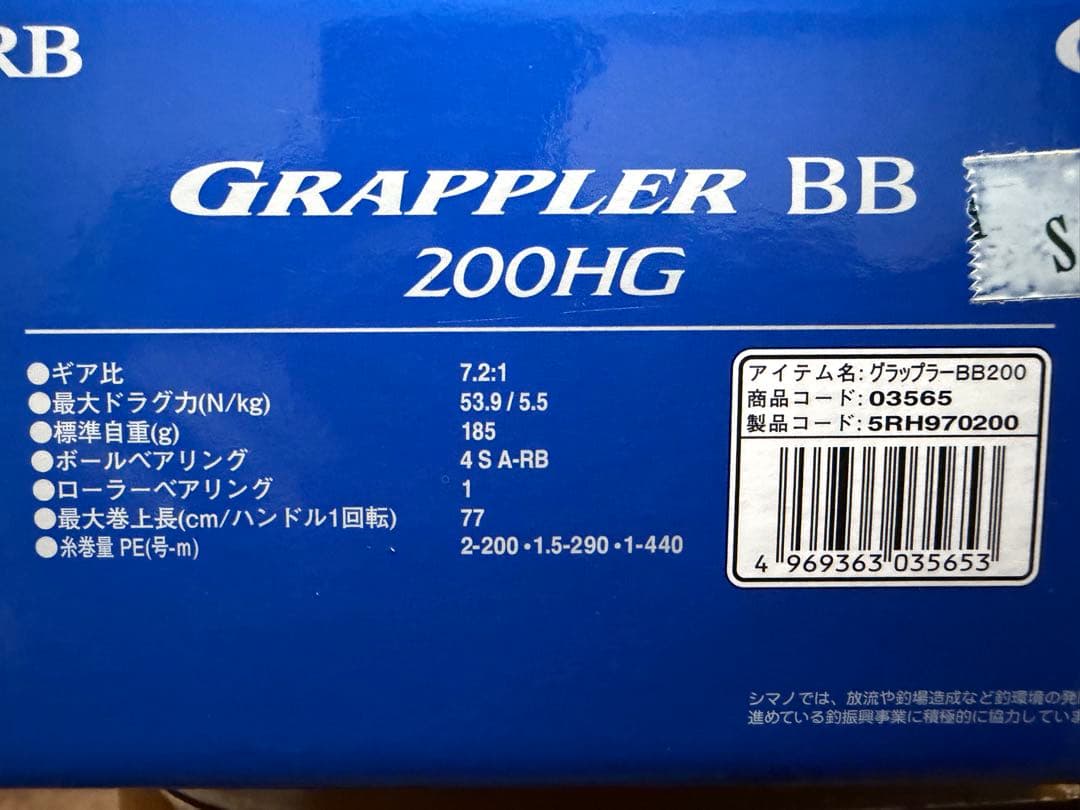 SHIMANO Grappler BB 200HG ベイトリール