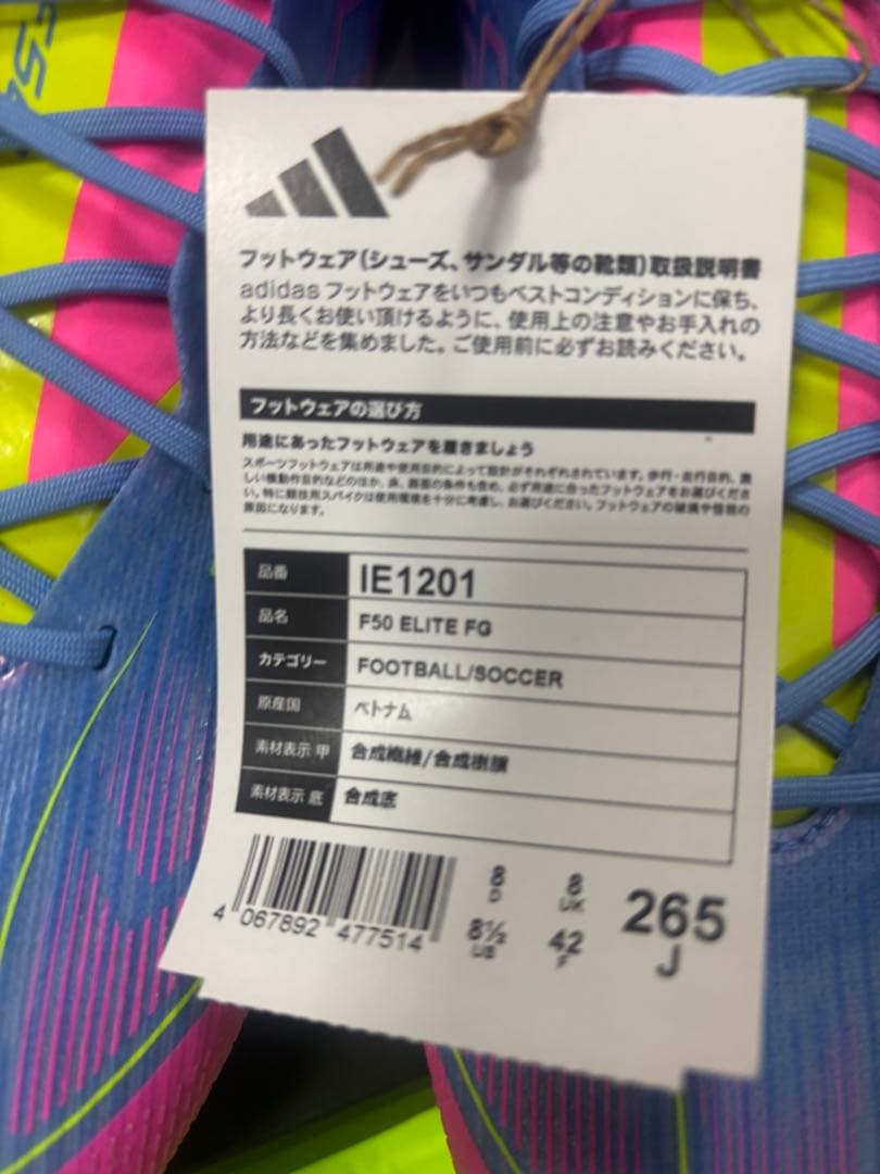 アディダスF50エリート　FG 新品未使用26.5cm
