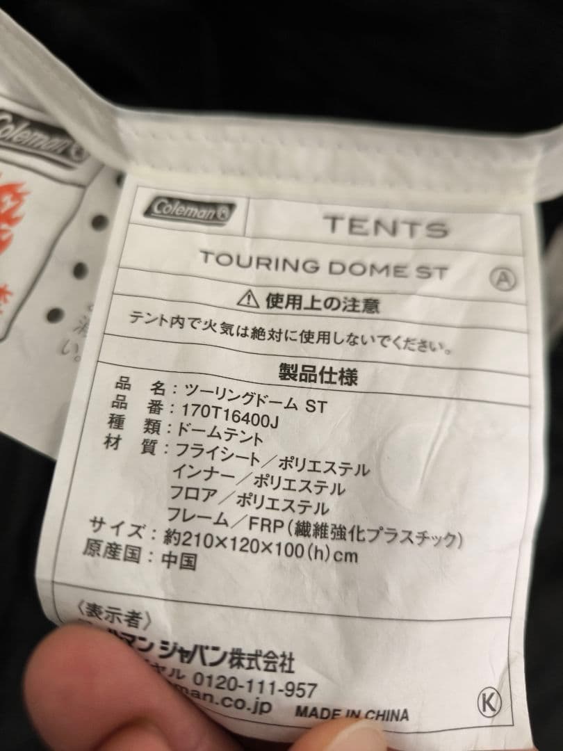 後*介様 Coleman ツーリングドームST　コールマン　テント　コンパクト