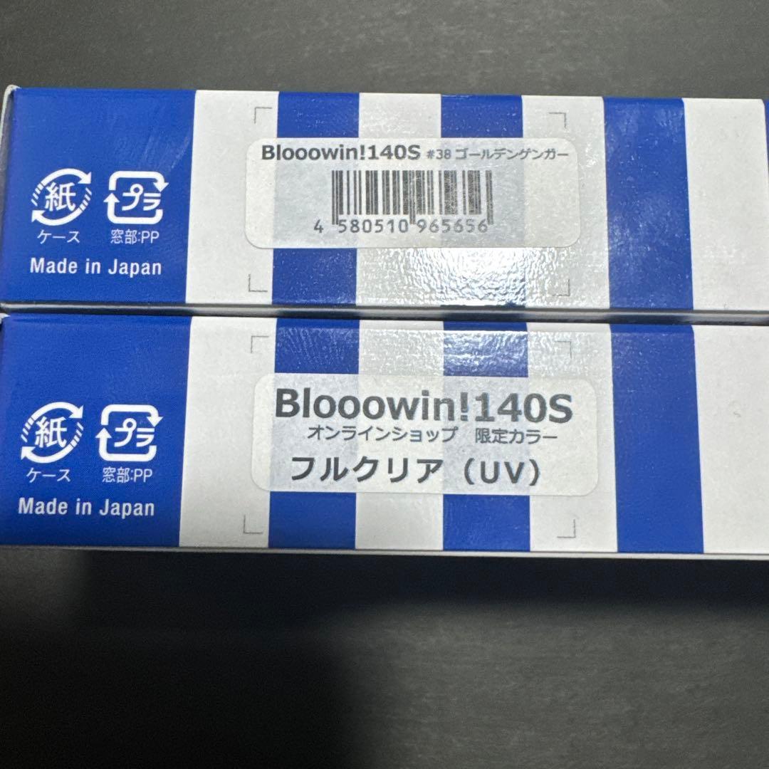 Blooowin 140S 2色セット【応募券あり】