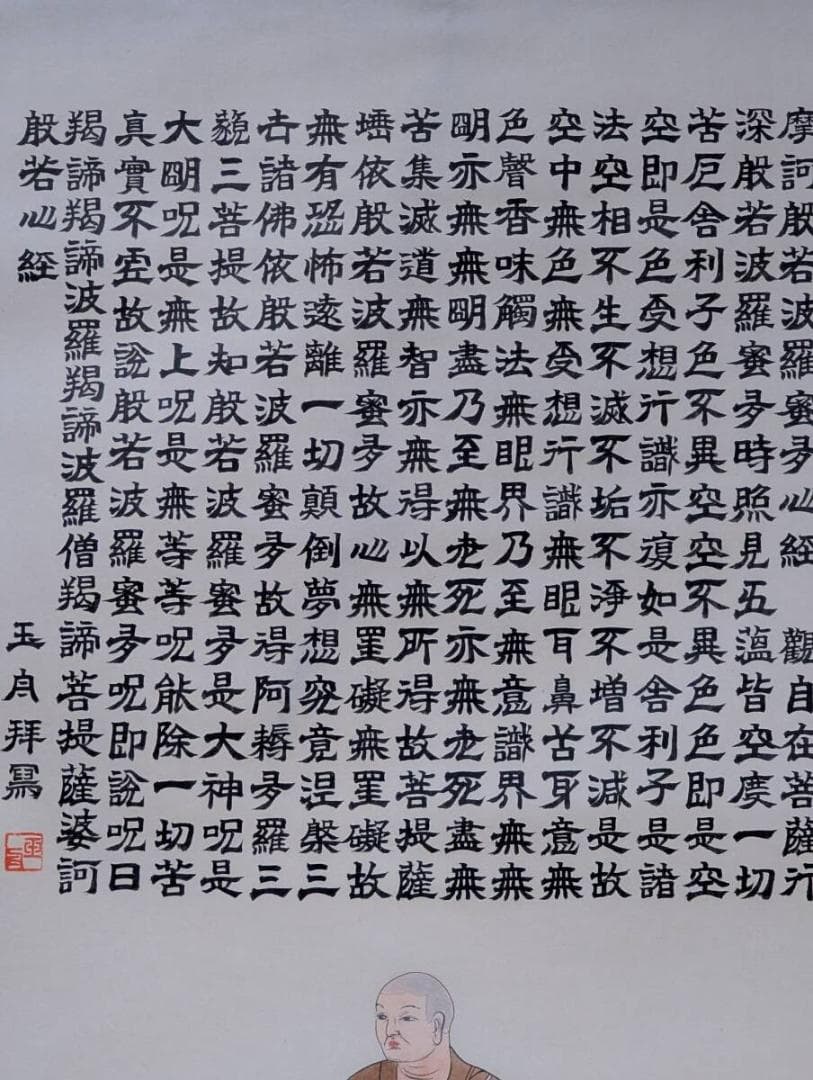 【真作】掛軸　竹田玉舟　般若心経　僧形坐像　心経写経　共箱入　V131