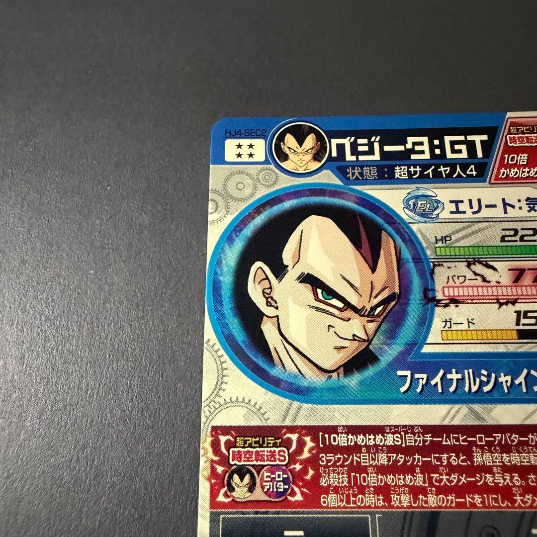 ドラゴンボールヒーローズ ベジータ GT 超サイヤ人4シークレット