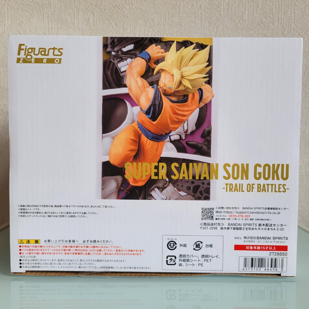 フィギュアーツZERO スーパーサイヤ人 孫悟空 闘いの軌跡