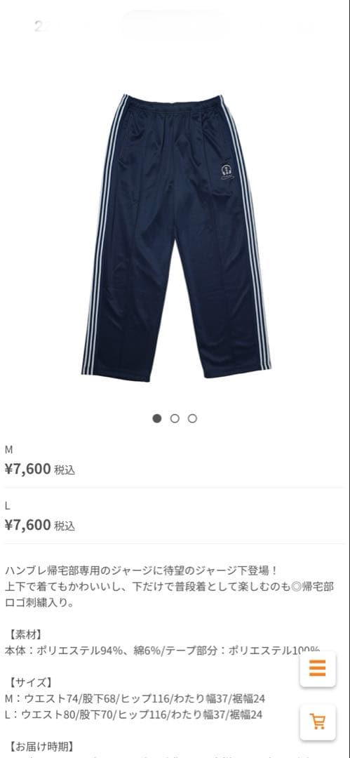 ハンブレッダーズ帰宅部限定ネイビージャージ上下
