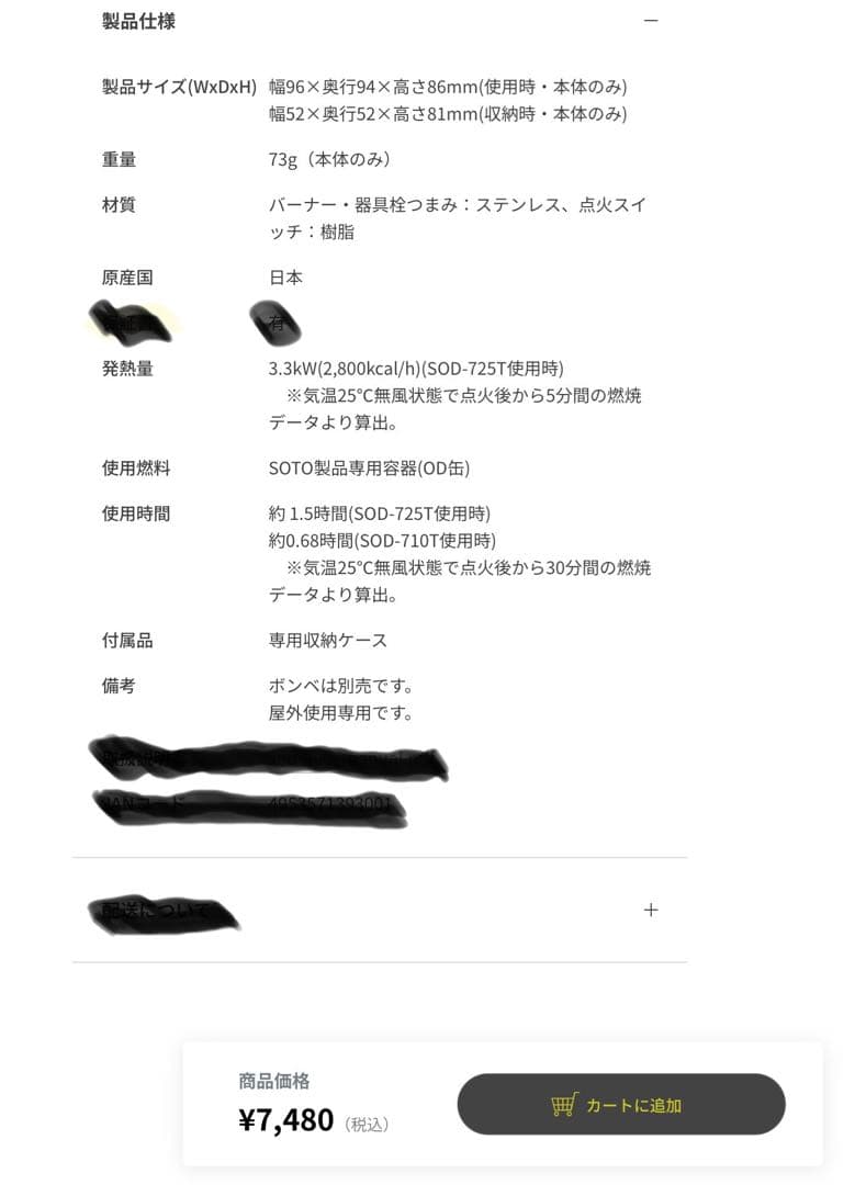 SOTOレギュレーターストーブSOD-300S OD缶をCB缶へ変換アダプタ付