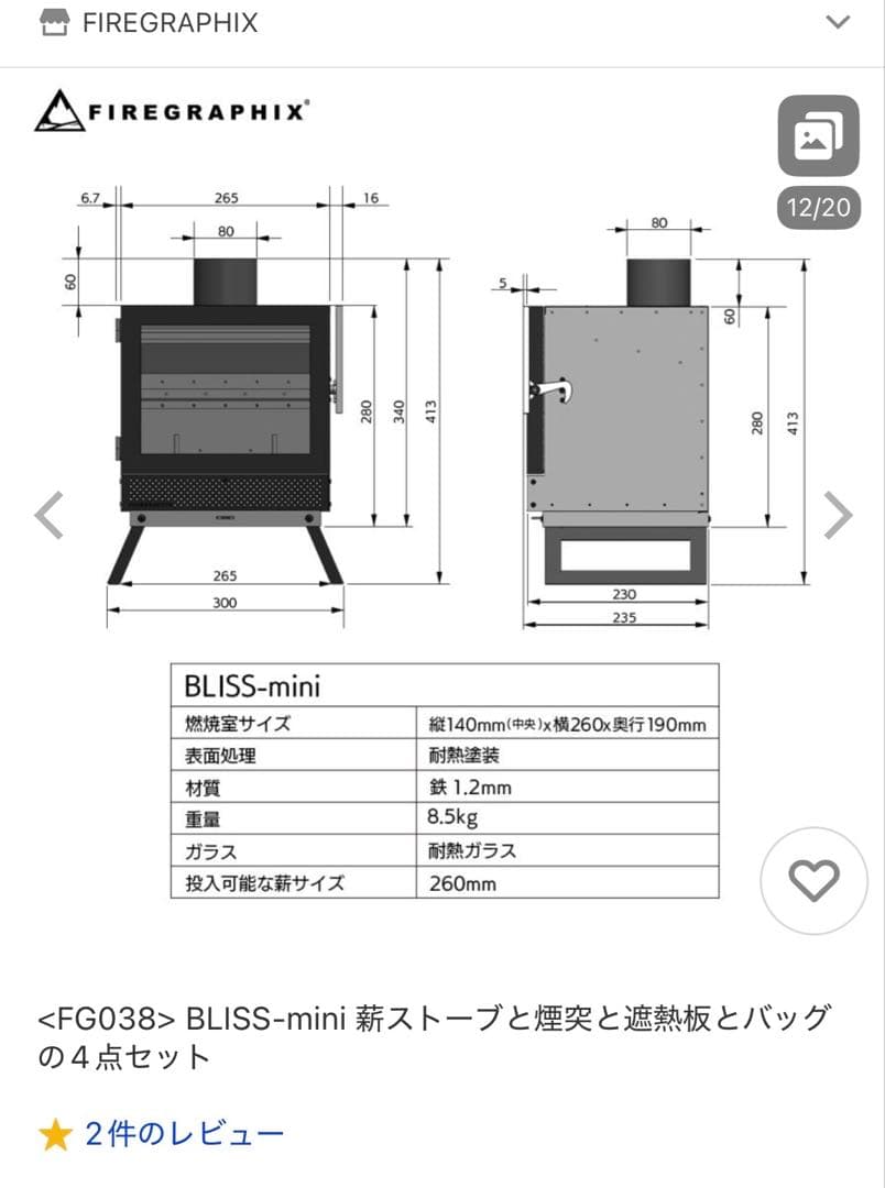 FIREGRAPHIX コンパクト薪ストーブ 収納バッグ付き