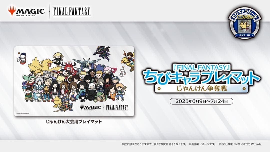 mtg 『FINAL FANTASY』ちびキャラプレイマット
