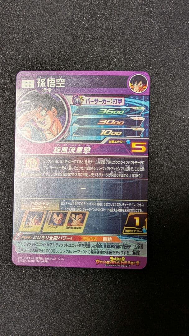 BM11−ASEC 孫悟空（4）　スーパードラゴンボールヒーローズ