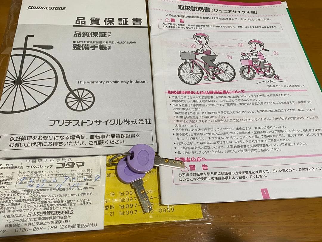ブリヂストン　子供用自転車　エコパル22インチ　引き取り希望