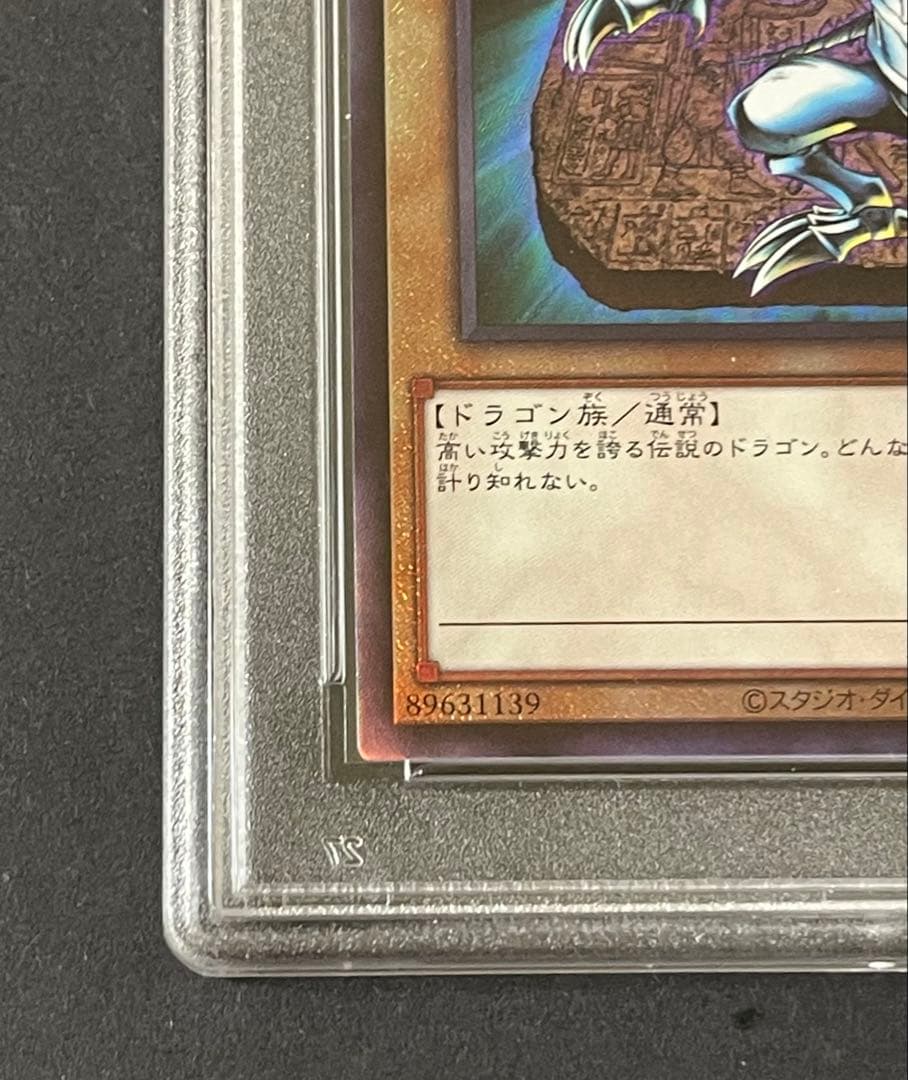 【PSA10】 青眼の白龍レリーフ PGB1-JP028 ウルティメットレア