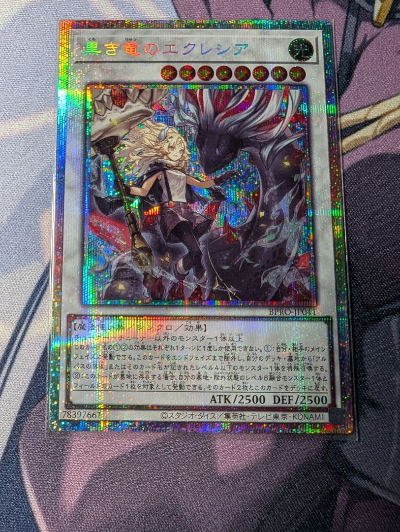 黒き竜のエクレシア　プリズマ